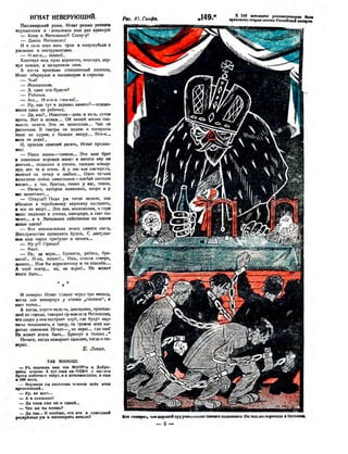 "Крокодил" №16 1924 год