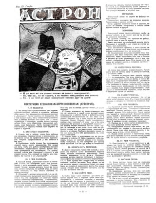 "Крокодил" №16 1924 год