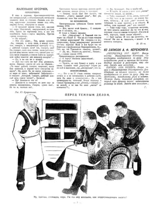 "Крокодил" №16 1924 год