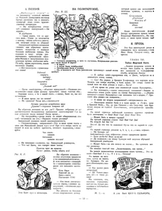 "Крокодил" №16 1924 год