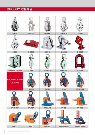 Copyright © 2019 The Crosby Group. All Rights Reserved
CROSBY 取扱商品
457 Deck Mounted Q-681-Z
F-453 6”
S-601S
Q-682-Z
F-454 6”
G-602S
Q-683-Z
J-454 8”
S-603S
S-2131
S-600S
J-452 E-566
J-566
IP10IPU10S
CROSBY LIFTING
CLAMPS
IPU10
IPH10IPU10AIPNM10P
IPPE10BNM
IPH10E
IPHOZ IPBC
IPNM10N
IPHGUZ
IPHNM10
IPPE10B（E）
33
 