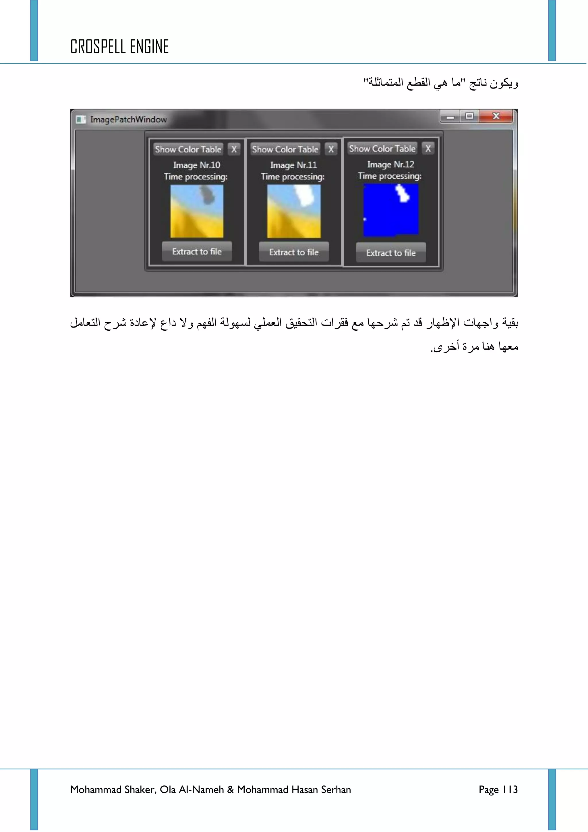 CROSPELL ENGINE
Mohammad Shaker, Ola Al-Nameh & Mohammad Hasan Serhan Page 113
"‫جٌّطّحغٍس‬ ‫جٌمطغ‬ ٟ٘ ‫"ِح‬ ‫ٔحضؽ‬ ْٛ‫ٚ٠ى‬
‫ذم١س‬ًِ‫جٌطؼح‬ ‫ششـ‬ ‫٦ػحدز‬ ‫دجع‬ ‫ٚال‬ ُٙ‫جٌف‬ ‫ٌغٌٙٛس‬ ٍّٟ‫جٌؼ‬ ‫جٌطكم١ك‬ ‫فمشجش‬ ‫ِغ‬ ‫ششقٙح‬ ُ‫ض‬ ‫لذ‬ ‫ج٦ظٙحس‬ ‫ٚجؾٙحش‬
.ٜ‫أخش‬ ‫ِشز‬ ‫ٕ٘ح‬ ‫ِؼٙح‬
 