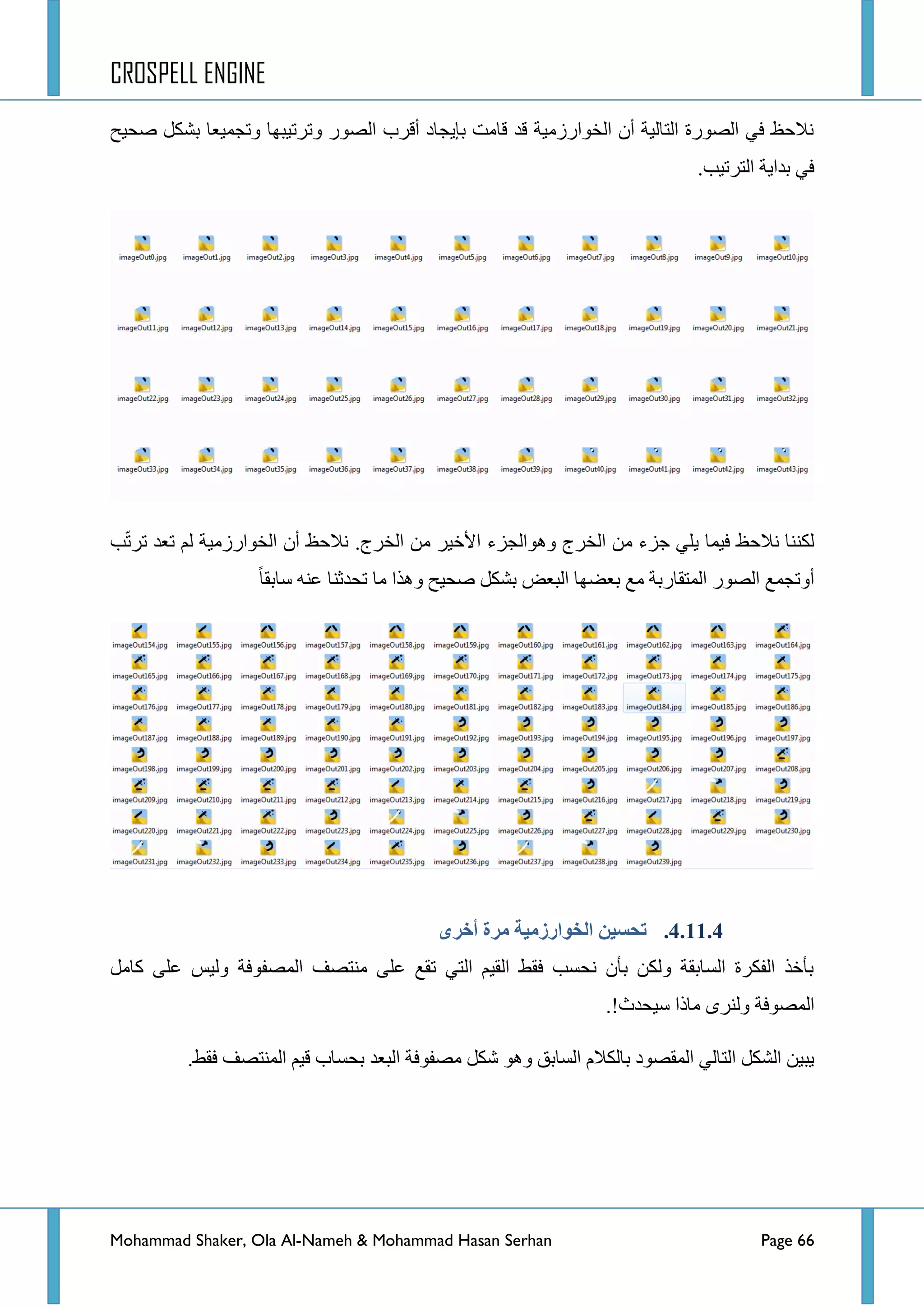 CROSPELL ENGINE
Mohammad Shaker, Ola Al-Nameh & Mohammad Hasan Serhan Page 66
‫طك١ف‬ ً‫ذشى‬ ‫ٚضؿّ١ؼح‬ ‫ٚضشض١رٙح‬ ‫جٌظٛس‬ ‫ألشخ‬ ‫ذا٠ؿحد‬ ‫لحِص‬ ‫لذ‬ ‫جٌخٛجسصِ١س‬ ْ‫أ‬ ‫جٌطحٌ١س‬ ‫جٌظٛسز‬ ٟ‫ف‬ ‫ٔالقع‬
.‫جٌطشض١د‬ ‫ذذج٠س‬ ٟ‫ف‬
‫جٌخشؼ‬ ِٓ ‫ؾضء‬ ٍٟ٠ ‫ف١ّح‬ ‫ٔالقع‬ ‫ٌىٕٕح‬‫د‬ّ‫ض‬‫ضش‬ ‫ضؼذ‬ ٌُ ‫جٌخٛجسصِ١س‬ ْ‫أ‬ ‫ٔالقع‬ .‫جٌخشؼ‬ ِٓ ‫ج٤خ١ش‬ ‫ٚ٘ٛجٌؿضء‬
‫عحذمح‬ ٕٗ‫ػ‬ ‫ضكذغٕح‬ ‫ِح‬ ‫ٚ٘زج‬ ‫طك١ف‬ ً‫ذشى‬ ‫جٌرؼغ‬ ‫ذؼؼٙح‬ ‫ِغ‬ ‫جٌّطمحسذس‬ ‫جٌظٛس‬ ‫أٚضؿّغ‬
4.11.4.‫أخزي‬ ‫يزح‬ ‫انخىارسيُخ‬ ‫تحظُن‬
ًِ‫وح‬ ٍٝ‫ػ‬ ‫ٌٚ١ظ‬ ‫جٌّظفٛفس‬ ‫ِٕطظف‬ ٍٝ‫ػ‬ ‫ضمغ‬ ٟ‫جٌط‬ ُ١‫جٌم‬ ‫فمؾ‬ ‫ٔكغد‬ ْ‫ذأ‬ ٓ‫ٌٚى‬ ‫جٌغحذمس‬ ‫جٌفىشز‬ ‫ذأخز‬
‫جٌّظٛفس‬.!‫ع١كذظ‬ ‫ِحرج‬ ٜ‫ٌٕٚش‬
ٛ٘ٚ ‫جٌغحذك‬ َ‫ذحٌىال‬ ‫جٌّمظٛد‬ ٌٟ‫جٌطح‬ ً‫جٌشى‬ ٓ١‫٠ر‬‫فمؾ‬ ‫جٌّٕطظف‬ ُ١‫ل‬ ‫ذكغحخ‬ ‫جٌرؼذ‬ ‫ِظفٛفس‬ ً‫شى‬.
 