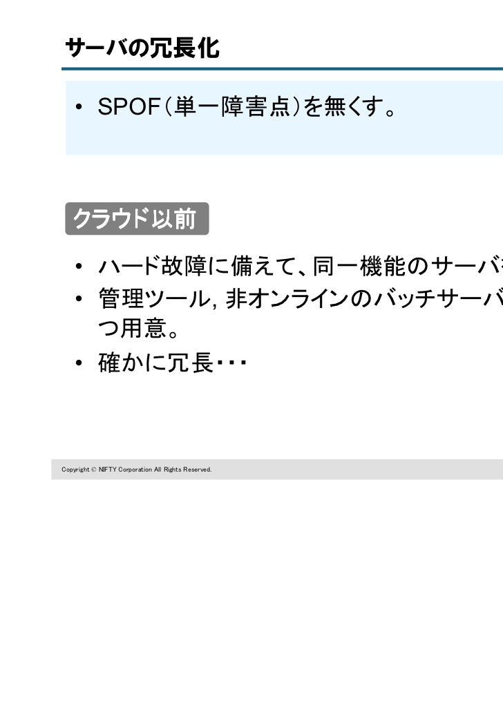 Cross2012 クラウドcross ニフティの中の人によるニフティクラウド活用