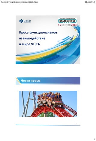 Cross functional collaboration | PDF