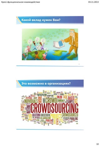 Cross functional collaboration | PDF