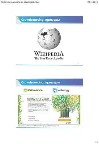 Cross functional collaboration | PDF