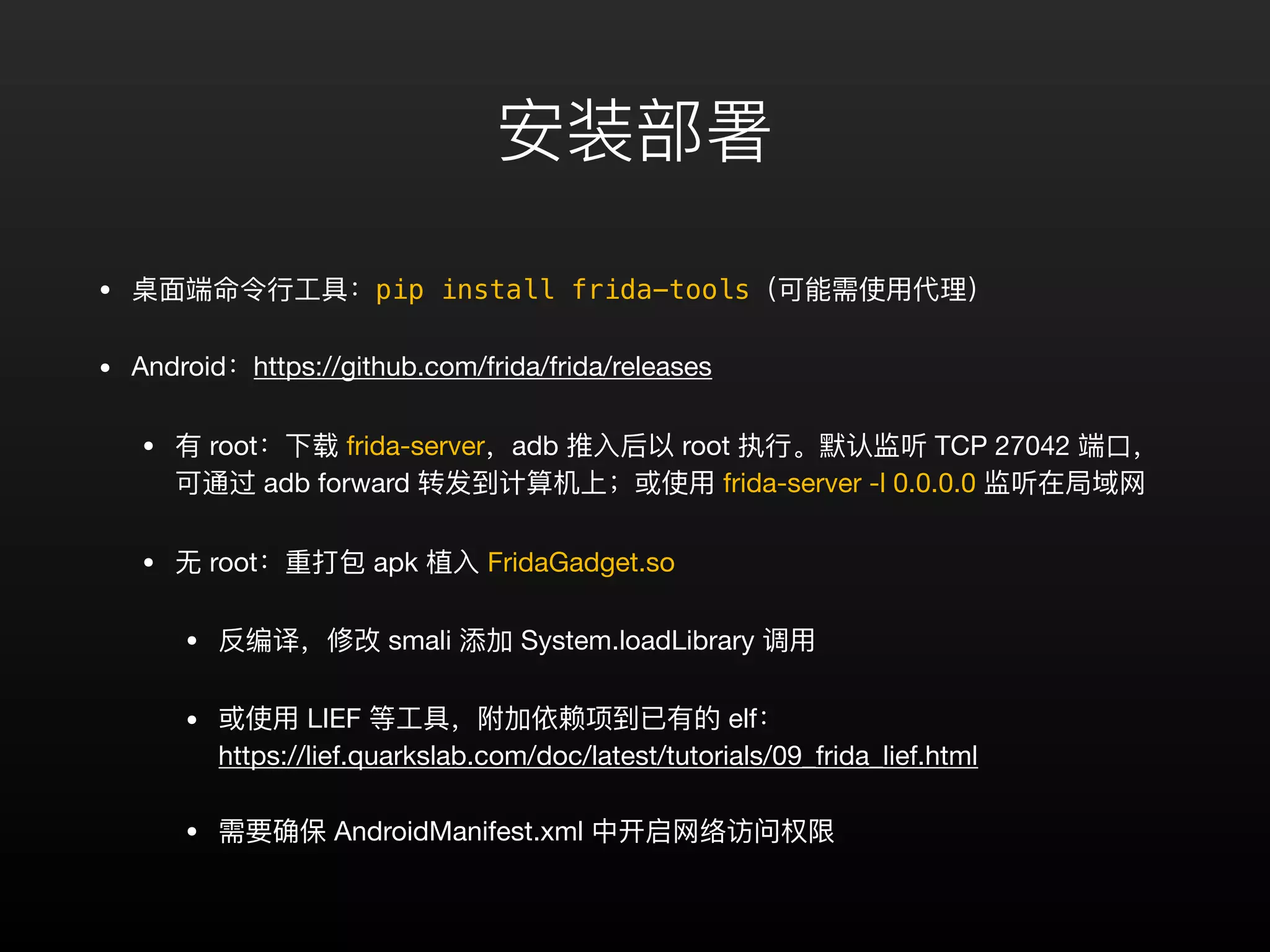 基于FRIDA 的全平台逆向分析| PDF