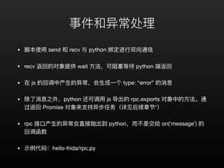 Python Frieda 基于 FRIDA 的全平台逆向分析 | PDF