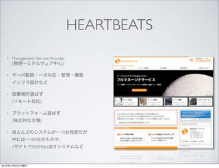 HEARTBEATS
   •       Management Service Provider
           (                         )

   •




   •

           (              )

   •

           (              )

   •                               10
                    100
           1         500Mbps



2012   1       25
 
