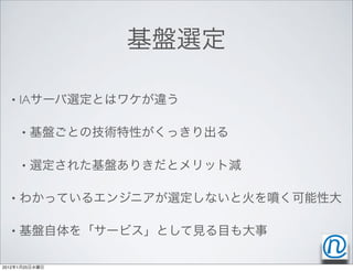 •       IA

           •


           •


   •


   •


2012   1   25
 