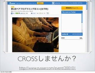 CROSS
                http://www.zusaar.com/event/200101
2012   1   25
 