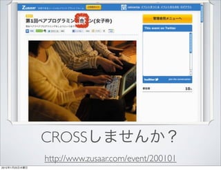CROSS
                http://www.zusaar.com/event/200101
2012   1   25
 