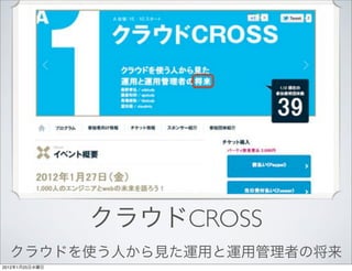 CROSS
2012   1   25
 