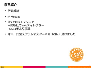 ԼB
? 
? JP Mobage
? SIerJava󥸥˥
 Webǥ쥯`
 2011F
? ꡢJޥ`ޣCSMܤޤ




                                                                          2
                        Copyright (C) 2013 DeNA Co.,Ltd. All Rights Reserved.
 