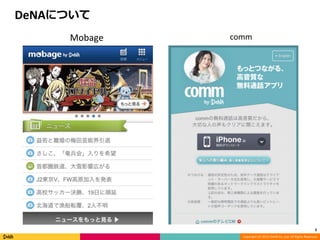 ٱ𱷴ˤĤ
     Mobage   comm




                                                                  3
                Copyright (C) 2013 DeNA Co.,Ltd. All Rights Reserved.
 
