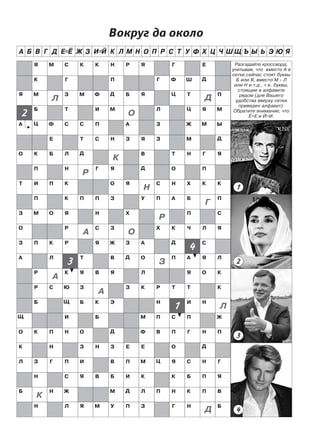 Вокруг да около
 