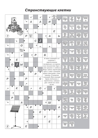 Странствующие клетки
 