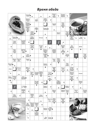 Время обеда
 