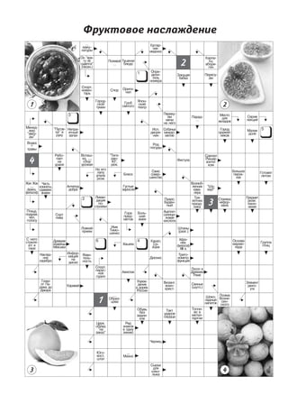 Фруктовое наслаждение
 