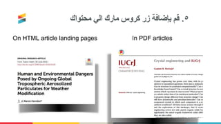 ٥.‫محتواك‬ ‫الي‬ ‫مارك‬ ‫كروس‬ ‫زر‬ ‫بإضافة‬ ‫قم‬
On HTML article landing pages In PDF articles
 
