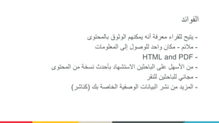ندوه عن كيفية استخدام كروس مارك باللغة العربية | Crossmark How-To Arabic webinar