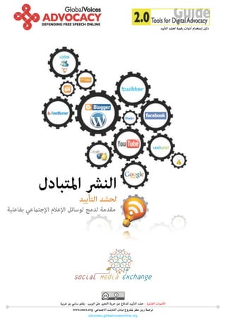 How To Blog (Arabic)