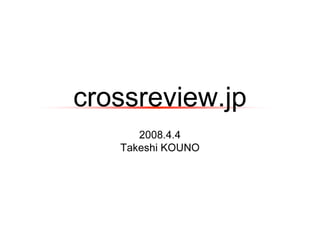crossreview.jp
      2008.4.4
   Takeshi KOUNO
