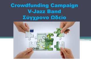 Crowdfunding Campaign
V-Jazz Band
Σύγχρονο Ωδείο
 