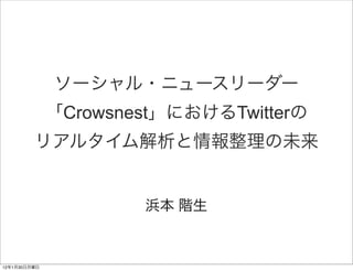 Crowsnest   Twitter




12   1   30
 