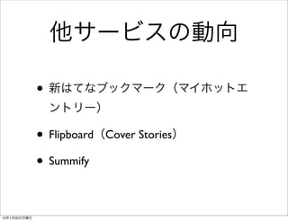 •

              • Flipboard   Cover Stories

              • Summify

12   1   30
 