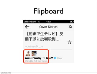 Flipboard




12   1   30
 