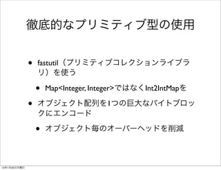 •   fastutil


                  •   Map<Integer, Integer>   Int2IntMap

              •                         1


     ...