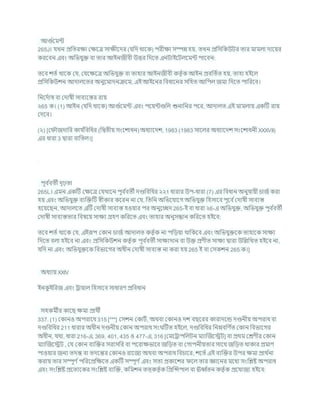 আগুচশমন্ট
265J। র্খন প্রখ্রতরিা কিশত্র সািীশদর (র্খ্রদ থাশক) পরীিা সম্পন্ন হয, তখন প্রখ্রসখ্রকউির তার মামলা দাশযর
করশিন এিং অখ্রভর্ুি িা তার আইনজীিী উত্তর খ্রদশত এনিাইশিলশমন্ট পাশিন:
তশি েতচ থাশক কর্, কর্শিশত্র অখ্রভর্ুি িা তাহার আইনজীিী কতৃ চক আইন প্রিখ্রতচত হয, তাহা হইশল
প্রখ্রসখ্রকউেন আদালশতর অনুশমাদনিশম, এই আইশনর খ্রিধাশনর সখ্রহত আখ্রপল জমা খ্রদশত পাখ্ররশি।
খ্রনশদচাষ িা কদাষী সািযশস্তর রায
২65 ক। (1) আইন (র্খ্রদ থাশক) আগুচশমন্ট এিং পশযন্টগুখ্রল শুনাখ্রনর পশর, আদালত এই মামলায একটি রায
কদশি।
(২) [ক ৌজদাখ্রর কার্ চ
খ্রিখ্রধর (খ্রদ্বতীয সংশোধন) অধযাশদে, 1983 (1983 সাশলর অধযাশদে সংশোধনী XXXVII)
এর ধারা 3 দ্বারা িাখ্রতল।]
পূি চ
িতী দৃঢ়তা
265L। এমন একটি কিশত্র কর্খাশন পূি চ
িতী দণ্ডখ্রিখ্রধর ২২1 ধারার উপ-ধারা (7) এর খ্রিধান অনুর্াযী র্াজচকরা
হয এিং অখ্রভর্ুি িযক্রিটি েীকার কশরন না কর্, খ্রতখ্রন অখ্রভশর্াশগ অখ্রভর্ুি খ্রহসাশি পূশি চকদাষী সািযস্ত
হশযশছন, আদালশত এটি কদাষী সািযস্ত হওযার পর অনুশেদ 265-ই িা ধারা ২6-এ অখ্রভর্ুি, অখ্রভর্ুি পূি চ
িতী
কদাষী সািযস্ততার খ্রিষশয সািয গ্রহণ কখ্ররশত এিং তাহার অনুসন্ধান কখ্ররশত হইশি:
তশি েতচ থাশক কর্, এইরূপ ককান র্াজচ আদালত কতৃ চক না পখ্রডযা থাখ্রকশি এিং অখ্রভর্ুিশক তাহাশক সািয
খ্রদশত িলা হইশি না এিং প্রখ্রসখ্রকউেন কতৃ চক পূি চ
িতী সািযদান িা উি প্রণীত সািয দ্বারা উখ্রিখ্রখত হইশি না,
র্খ্রদ না এিং অখ্রভর্ুিশক খ্রিভাশগর অধীন কদাষী সািযস্ত না করা হয 265 ই িা কসকেন 265 ক।]
অধযায XXIV
ইনক
ু ইখ্ররজ এিং রাযাল খ্রহসাশি সাধারণ প্রখ্রিধান
সহকমীর কাশছ িমা প্রাথী
337. (1) ককানও অপরাশধ 315 [***] কসেন ককািচ, অথিা ককানও দে িছশরর কারাদশন্ড দণ্ডনীয অপরাধ িা
দণ্ডখ্রিখ্রধর 211 ধারার অধীন দণ্ডনীয ককান অপরাধ সং টিত হইশল, দণ্ডখ্রিখ্রধর খ্রননিখ্রণ চ
ত ককান খ্রিভাশগর
অধীন, র্থা, ধারা 216-এ, 369, 401, 435 ও 477-এ, 316 [কমশরাপখ্রলিন মযাক্রজশেি] িা প্রথম কেণীর ককান
মযাক্রজশেি , কর্ ককান িযক্রির সরাসখ্রর িা পশরািভাশি জখ্রডত িা কগাপনীযতার সাশথ জখ্রডত থাকার প্রমাণ
পাওযার জনয তদন্ত িা তদশন্তর ককানও রাশজয অথিা অপরাধ খ্রির্াশর, েশতচএই িযক্রির উপর িমা প্রাথ চ
না
করায তার সম্পূণ চপখ্ররশপ্রখ্রিশত একটি সম্পূণ চএিং সতয প্রকাশের শল তার জ্ঞাশনর মশধয সংখ্রিষ্ট অপরাধ
এিং সংখ্রিষ্ট প্রশতযশকর সংখ্রিষ্ট িযক্রি, কখ্রমেন তত্কতৃ চক খ্রপ্রক্রন্সপাল িা ঊব চ
তন কতৃ চক প্রশর্াজয হইশি:
 