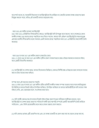 তশি েতচ থাশক কর্, সরকারী খ্রির্ারক িা মযাক্রজশেিশক ইংশরক্রজশত িা ককাশিচর ভাষায সািয প্রমাশণর জনয
খ্রনর্ুি করশত পাশর, র্খ্রদও এই ভাষাটি তাহার মাতৃভাষা নয।
ধারা 355 এর অধীন মামলা মযাক্রজশেি
358. ধারা 355-এ উখ্রিখ্রখত খ্রিষযগুখ্রলর কিশত্র, মযাক্রজশেি র্খ্রদ উপর্ুি মশন কশরন, তশি কসশিশত্র ককান
সািীর সািয 356 ধারায প্রদত্ত পদ্ধখ্রতশত নাও খ্রনশত পাশরন, অথিা র্খ্রদ এইরূপ মযাক্রজশেশির আওতাভুি
এলাকার িানীয সীমাগুখ্রলর মশধয সরকার একই ধারায প্রদত্ত পদ্ধখ্রতশত ধারা 357-এ উখ্রিখ্রখত আশদেটি বতখ্রর
কশরশছ।
ধারা 356 িা ধারা 357 এর অধীন প্রমাণ করকশডচর কমাড
359. (1) ধারা 356 িা ধারা 357 এর অধীন গৃহীত প্রমাণ সাধারণভাশি প্রে ও উত্তর আকাশর নামাশনা হইশি,
তশি একটি খ্রিিরণীর আকাশর
(২) মযাক্রজশেি িা কসেন জজ, তাহার খ্রিশির্নার খ্রভখ্রত্তশত, ককানও খ্রনখ্রদচষ্ট প্রে ও উত্তশরর জনয তাহাশক দাশযর
করা িা উহা দাশযর করা র্াইশি।
সম্পন্ন হশল এই ধরশনর প্রমাশণর পদ্ধখ্রত
360 (1) ধারা 356 িা ধারা 357 এর অধীন গৃহীত প্রখ্রতটি সািীর সািয সম্পন্ন হওযার সাশথ সাশথ অখ্রভর্ুশির
উপখ্রিখ্রতশত তাহার খ্রনকি হইশত উপখ্রিত থাখ্রকশি, উপখ্রিত থাখ্রকশল িা তাহার আইনজীিীশক র্খ্রদ তাহার পি
হইশত কদখ্রখ, এিং প্রশযাজন হশল, সংশোধন করা হশি।
(২) র্খ্রদ সািী ককানও অংশে তাহার খ্রনকি হইশত উি প্রমাণপশত্রর সটঠকতা অেীকার কশরন, তশি
মযাক্রজশেি িা কসেন জজ প্রমাশণর পখ্ররিশতচ সািী দ্বারা আপখ্রত্ত সম্পশকচএকটি িারকখ্রলখ্রপ বতখ্রর কখ্ররশত
পাখ্ররশিন। , এিং খ্রতখ্রন প্রশযাজনীয মশন কশর কর্মন মন্তিয কর্াগ করশি।
(3) র্খ্রদ ককানও ভাষায এটি প্রমাখ্রণত হয এিং কর্ সািয ভাষাটি তা গ্রহণ করা হয তা কথশক কিাঝা র্ায না,
 