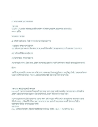 F- সাসশপনেন এিং অপসারণ
অপগত
২6 এিং ২7. [ভারত সরকার (ভারতীয আইন সংশোধন) আশদে, 1937 দ্বারা প্রতযাহার।]
অধযায তৃতীয
আদালশতর িমতা
এ- প্রখ্রতটি ককািচ দ্বারা কদাষী সািযস্ত অপরাধসমূশহর িণ চ
না
দণ্ডখ্রিখ্রধর অধীন অপরাধসমূহ
২8. এই ককাশডর অনযানয খ্রিধান সাশপশি, দণ্ডখ্রিখ্রধর অধীন ককানও অপরাশধর খ্রির্ার করা কর্শত পাশর-
(ক) হাইশকািচ খ্রিভাগ কতৃ চক, িা
(খ) আদালশতর কসেন দ্বারা, িা
(গ) অনয কর্ ককানও ককািচ দ্বারা এইরূপ অপরাধটি রাযাশলর খ্রদ্বতীয ত খ্রসশলর আিটি কলাশম কদখাশনা হয।
খ্রর্ত্রণ
একটি 38 [অপরাধী হতযাকাশণ্ডর অখ্রভশর্াশগ কসেন ককাশিচর দ্বারা] [খ্রির্াশরর সম্মুখীন]। খ্রতখ্রন কেোয িখ্রতগ্রস্ত
হওযায কদাষী সািযস্ত হশত পাশরন, একজন মযাক্রজশেি কতৃ চক অনািেযক অপরাধ।
অনযানয আইন অনুর্াযী অপরাধ
২9. (1) এই ককাশডর অনযানয খ্রিধানািলী সাশপশি, অনয ককান আইশনর অধীন ককান অপরাধ, এই আইশন
এইরূপ ককান আদালশত উখ্রিখ্রখত ককান আদালশত এইরূপ আদালশতর খ্রির্ার হইশি।
(২) র্খন ককান ককাশিচর উশিখ করা হয না, তখন এই ককাশডর অধীশন গঠন করা ককানও আদালশতর দ্বারা
উখ্রিখ্রখত 39 [* *] খ্রিষযটি পরীিা করা কর্শত পাশর, র্ার দ্বারা এই ধরশনর অপরাধটি রাযাশলর খ্রদ্বতীয
ত খ্রসশলর আিটি কলাশম কদখাশনা হয।
িাদ কদওযা
29A। [ক ৌজদাখ্রর আইন (খ্রিভ্রাখ্রন্তকর খ্রিশেষযতা খ্রিলুপ্ত) আইন, 1 9 4২ (1 নং আইন ২ নং)।
 