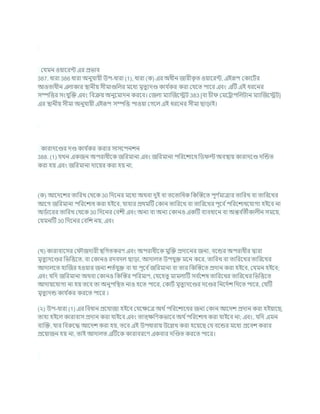 কর্মন ওযাশরন্ট এর প্রভাি
387. ধারা 386 ধারা অনুর্াযী উপ-ধারা (1), ধারা (ক) এর অধীন জারীক
ৃ ত ওযাশরন্ট, এইরূপ ককাশিচর
আওতাধীন এলাকার িানীয সীমাগুখ্রলর মশধয মৃতুযদণ্ড কার্ চ
কর করা কর্শত পাশর এিং এটি এই ধরশনর
সম্পখ্রত্তর সংর্ুক্রি এিং খ্রিিয অনুশমাদন করশি। কজলা মযাক্রজশেি 383 [িা র্ী কমশরাপখ্রলিান মযাক্রজশেি]
এর িানীয সীমা অনুর্াযী এইরূপ সম্পখ্রত্ত পাওযা কগশল এই ধরশনর সীমা ছাডাই।
কারাদশণ্ডর দণ্ড কার্ চ
কর করার সাসশপনেন
388. (1) র্খন একজন অপরাধীশক জখ্ররমানা এিং জখ্ররমানা পখ্ররশোশধ খ্রড ল্ট অিিায কারাদশণ্ড দক্রন্ডত
করা হয এিং জখ্ররমানা দাশযর করা হয না,
(ক) আশদশের তাখ্ররখ কথশক 30 খ্রদশনর মশধয অথিা দুই িা তশতাখ্রধক খ্রকক্রস্তশত পূণ চ
মাত্রার তাখ্ররখ িা তাখ্ররশখর
আশগ জখ্ররমানা পখ্ররশোধ করা হইশি, র্াহার প্রথমটি ককান তাখ্ররশখ িা তাখ্ররশখর পূশি চপখ্ররশোধশর্াগয হইশি না
অডচাশরর তাখ্ররখ কথশক 30 খ্রদশনর কিেী এিং অনয িা অনয ককানও একটি িযিধাশন িা অন্তি চ
তীকালীন সমশয,
কর্মনটি 30 খ্রদশনর কিখ্রে নয, এিং
(খ) কারািাশসর ক ৌজদারী িখ্রগতকরণ এিং অপরাধীশক মুক্রি প্রদাশনর জনয, িশন্ডর অপরাধীর দ্বারা
মৃতুযদশণ্ডর খ্রভখ্রত্তশত, িা ককানও রদিদল ছাডা, আদালত উপর্ুি মশন কশর, তাখ্ররখ িা তাখ্ররশখর তাখ্ররশখর
আদালশত হাক্রজর হওযার জনয েতচর্ুি িা র্া পূশি চজখ্ররমানা িা তার খ্রকক্রস্তশত প্রদান করা হইশি, কর্মন হইশি;
এিং র্খ্রদ জখ্ররমানা অথিা ককানও খ্রকক্রস্তর পখ্ররমাণ, কর্শহতু মামলাটি সি চ
শেষ তাখ্ররশখর তাখ্ররশখর খ্রভখ্রত্তশত
আদাযশর্াগয না হয তশি তা অনুপখ্রিত নাও হশত পাশর, ককািচ মৃতুযদশণ্ডর দশণ্ডর খ্রনশদচে খ্রদশত পাশর, কর্টি
মৃতুযদন্ড কার্ চ
কর করশত পাশর ।
(২) উপ-ধারা (1) এর খ্রিধান প্রশর্াজয হইশি কর্শিশত্র অথ চপখ্ররশোশধর জনয ককান আশদে প্রদান করা হইযাশছ,
তাহা হইশল কারািাস প্রদান করা র্াইশি এিং তাত্িখ্রণকভাশি অথ চপখ্ররশোধ করা র্াইশি না; এিং, র্খ্রদ এমন
িযক্রি, র্ার খ্রিরুশদ্ধ আশদে করা হয, তশি এই উপধারায উশিখ করা হশযশছ কর্ িশন্ডর মশধয প্রশিে করার
প্রশযাজন হয না, তাই আদালত এটিশক কারািরশণ একিার দক্রণ্ডত করশত পাশর।
 