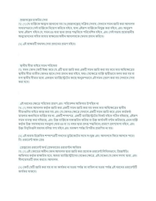 প্রজাতশন্ত্রর র্াকখ্ররর কসিা
72. (1) কর্ িযক্রিশক আহ্বান জানাশনা হয 78 [প্রজাতশন্ত্রর] সক্রিয কসিায, কর্খাশন সমন জাখ্রর করা আদালত
সাধারণভাশি কসই িযক্রিশক খ্রনশযাগ কখ্ররশত হইশি, র্াহা এইরূপ িযক্রিশক খ্রনর্ুি করা হইশি; এিং অনুরূপ
মাথা এইরূপ হইশি কর্, সমন 69 ধারা দ্বারা প্রদত্ত পদ্ধখ্রতশত পখ্ররশিখ্রেত হইশি, এিং কসই সভায প্রশযাজনীয
অনুশমাদশনর সখ্রহত তাহার োিশরর অধীন আদালতশক ক রত প্রদান কখ্ররশি।
(২) এই োিরটি র্থার্থ কসিা প্রদাশনর প্রমাণ হইশি।
িানীয সীমা িাইশর সমন পখ্ররশষিা
73. র্খন ককান ককািচ ইো কশর কর্ এটি দ্বারা জাখ্রর করা একটি সমন জাখ্রর করা হয তশি তার অখ্রধশিশত্রর
িানীয সীমা িযতীত ককানও িাশন কসিা প্রদান করা হইশি, র্থাঃ কর্শিশত্র িযক্রি িাযীভাশি তলি করা হয িা
হ'ল িানীয সীমার মশধয একজন মযাক্রজশেশির কাশছ অনুরূপভাশি এই সমন কপ্ররণ করা হয কসখাশন কসিা
করা হশি।
এই ধরশনর কিশত্র পখ্ররশষিা প্রমাণ এিং পখ্ররশিেন অখ্র সার উপখ্রিত না
74. (1) র্খন আদালত কতৃ চক জাখ্রর করা একটি সমন জাখ্রর করা হয তখন তার অখ্রধশিশত্রর িানীয
সীমাগুখ্রলর িাইশর কাজ করা হয এিং কর্ ককানও কিশত্র কর্খাশন একটি সমন জাখ্রর কশর এমন কম চ
কতচা
মামলার শুনাখ্রনশত হাক্রজর হয না, একটি েপথপত্র, একটি মযাক্রজশেশির খ্রনকি হইশত গটঠত হইযাশছ, এইরূপ
সমন িযিিা করা হইযাশছ, এিং উি িযক্রিশক হস্তান্তখ্ররত কখ্ররযা িা উি কার্ চ
ািলী িন্টন কখ্ররযাশছ এমন িযক্রি
কতৃ চক উি সহসাধশনর সমতুলয (ধারা 69 িা 70 নম্বর দ্বারা প্রদত্ত পদ্ধখ্রতশত) প্রমাশণ গ্রহণশর্াগয হইশি, এিং
উি খ্রিিৃখ্রতগুখ্রল র্থার্থ িখ্রলযা গণয হইশি এিং র্তিণ পর্ চ
ন্ত খ্রিপরীত প্রমাখ্রণত না হয।
(২) এই ধারায উশিখ্রখত েপথপত্রটি সনশদর ডুখ্রেশকশির সাশথ সংর্ুি এিং আদালশত খ্র শর আসশত পাশর।
খ্রি। ওযাশরন্ট অ কগ্রভ
কগ্রপ্তাশরর ওযাশরন্ট ম চকগ্র তাশরর ওযারান্টন অখ্রিরত
75. (1) এই ককাশডর অধীন ককান আদালত দ্বারা জাখ্রর করা প্রশতযক ওযাশরন্ট খ্রলখ্রখতভাশি, খ্রপ্রজাইখ্রডং
অখ্র সার কতৃ চক োিখ্ররত হশি, অথিা মযাক্রজশেিশদর কিশঞ্চর কিশত্র, এই কিশঞ্চর কর্ ককান সদসয দ্বারা, এিং
সীলশমাহরটি িহন করশি। আদালত.
(২) ককািচ কর্টি জাখ্রর করা হয িা তা কার্ চ
কর না হওযা পর্ চ
ন্ত তা িাখ্রতল না হওযা পর্ চ
ন্ত এই ধরশনর ওযাশরন্টটি
কার্ চ
কর থাকশি।
 