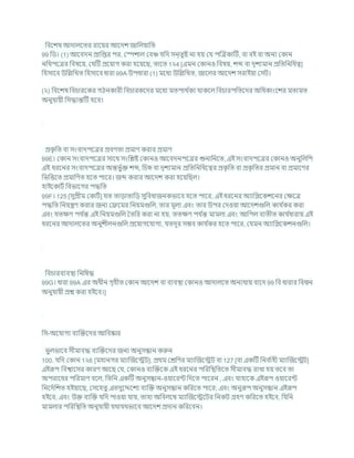 খ্রিশেষ আদালশতর রাশযর আশদে জাখ্রলযাখ্রত
99 খ্রড। (1) আশিদন প্রাখ্রপ্তর পর, কস্পোল কিঞ্চ র্খ্রদ সন্তুষ্ট না হয কর্ পক্রত্রকাটি, িা িই িা অনয ককান
নখ্রথপশত্রর খ্রিষশয, কর্টি প্রশযাগ করা হশযশছ, তাশত 1২4 [এমন ককানও খ্রিষয, েব্দ িা দৃেযমান প্রখ্রতখ্রনখ্রধত্ব]
খ্রহসাশি উখ্রিখ্রখত খ্রহসাশি ধারা 99A উপধারা (1) মশধয উখ্রিখ্রখত, জাশলর আশদে সরাইযা কসি।
(২) খ্রিশেষ খ্রির্ারশকর গঠনকারী খ্রির্ারকশদর মশধয মতপাথ চ
কয থাকশল খ্রির্ারপখ্রতশদর অখ্রধকাংশের মতামত
অনুর্াযী খ্রসদ্ধান্তটি হশি।
প্রক
ৃ খ্রত িা সংিাদপশত্রর প্রিণতা প্রমাণ করার প্রমাণ
99E। ককান সংিাদপশত্রর সাশথ সংখ্রিষ্ট ককানও আশিদনপশত্রর শুনাখ্রনশত, এই সংিাদপশত্রর ককানও অনুখ্রলখ্রপ
এই ধরশনর সংিাদপশত্রর অন্তভু চি েব্দ, খ্রর্ি িা দৃেযমান প্রখ্রতখ্রনখ্রধশত্বর প্রক
ৃ খ্রত িা প্রক
ৃ খ্রতর প্রমান িা প্রমাশণর
খ্রভখ্রত্তশত প্রমাখ্রণত হশত পাশর। জব্দ করার আশদে করা হশযখ্রছল।
হাইশকািচ খ্রিভাশগর পদ্ধখ্রত
99F। 125 [সুপ্রীম ককািচ] র্ত তাডাতাখ্রড সুখ্রিধাজনকভাশি হশত পাশর, এই ধরশনর অযাখ্রেশকেশনর কিশত্র
পদ্ধখ্রত খ্রনযন্ত্রণ করার জনয কেশমর খ্রনযমগুখ্রল, তার মূলয এিং তার উপর কদওযা আশদেগুখ্রল কার্ চ
কর করা
এিং র্তিণ পর্ চ
ন্ত এই খ্রনযমগুখ্রল বতখ্রর করা না হয, ততিণ পর্ চ
ন্ত মামলা এিং আখ্রপল িযতীত কার্ চ
ধারায এই
ধরশনর আদালশতর অনুেীলনগুখ্রল প্রশযাগশর্াগয, র্তদূর সিি কার্ চ
কর হশত পাশর, কর্মন অযাখ্রেশকেনগুখ্রল।
খ্রির্ারিযিিা খ্রনখ্রষদ্ধ
99G। ধারা 99A এর অধীন গৃহীত ককান আশদে িা িযিিা ককানও আদালশত অনযথায িাশদ 99 খ্রি ধারার খ্রিধান
অনুর্াযী প্রে করা হইশি।]
খ্রস-অশর্াগয িযক্রিশদর আখ্রিষ্কার
ভুলভাশি সীমািদ্ধ িযক্রিশদর জনয অনুসন্ধান করুন
100. র্খ্রদ ককান 1২6 [মহানগর মযাক্রজশেি], প্রথম কেখ্রণর মযাক্রজশেি িা 127 [িা একটি খ্রনি চ
াহী মযাক্রজশেি]
এইরূপ খ্রিশ্বাশসর কারণ আশছ কর্, ককানও িযক্রিশক এই ধরশনর পখ্ররখ্রিখ্রতশত সীমািদ্ধ রাখা হয তশি তা
অপরাশধর পখ্ররমাণ িশল, খ্রতখ্রন একটি অনুসন্ধান-ওযাশরন্ট খ্রদশত পাশরন , এিং র্াহাশক এইরূপ ওযাশরন্ট
খ্রনশদচখ্রেত হইযাশছ, কসশহতু এতদুশেশেয িযক্রি অনুসন্ধান কখ্ররশত পাশর; এিং অনুরূপ অনুসন্ধান এইরূপ
হইশি, এিং উি িযক্রি র্খ্রদ পাওযা র্ায, তাহা অখ্রিলশম্ব মযাক্রজশেশির খ্রনকি গ্রহণ কখ্ররশত হইশি, খ্রর্খ্রন
মামলার পখ্ররখ্রিখ্রত অনুর্াযী র্থার্থভাশি আশদে প্রদান কখ্ররশিন।
 