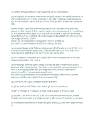 (গ) দণ্ডখ্রিখ্রধর অধীন ককানও খ্রির্ারকশক ককানও ক ৌজদারী হ
ু মখ্রক িা মানহাখ্রনর মামলা,
এইরূপ মযাক্রজশেি, র্খ্রদ তাহার মশত, কার্ চ
ধারার জনয পর্ চ
াপ্ত িাযী হয (তাহা হইশল পরিতীশত প্রদান করা হয)
এইরূপ িযক্রিশক এমন কারণ কদখাশনার প্রশযাজন হয কর্, ককন এইরূপ সমশযর জনয তার উত্তম আর্রশণর
জনয তাহাশক িন্ড র্ালাশনা, এক িছর অখ্রতিম না কখ্ররযা, মযাক্রজশেি খ্রহসাশি সংশোধন করার উপর্ুি মশন
কখ্রর।
1973 সাশলর খ্রপ্রখ্রন্টং কপ্রসস অযান্ড পািখ্রলশকেনস (খ্রডক্লাশরেন এন্ড করক্রজশেেন) অযাক্ট, [খ্রিধানািলী]
অনুসাশর সম্পাখ্রদত, প্রকাখ্রেত, খ্রপ্রন্ট এিং প্রকাখ্রেত, প্রকাখ্রেত ককান প্রকােনার প্রকােক, সম্পাদশকর খ্রিরুশদ্ধ
এই খ্রিভাশগর ককানও কার্ চ
ধারা গ্রহণ করা হশি না। ], সরকার কতৃ চক আশদে িা সরকার কতৃ চক িমতাপ্রাপ্ত
ককান কম চ
কতচা িা এই কতৃ চপশির খ্রনকি হইশত িমতাপ্রাপ্ত ককান কম চ
কতচার খ্রনকি হইশত এইরূপ প্রকােনার
মশধয অন্তভু চি ককান খ্রিষশয উখ্রিখ্রখত
ভ্রামযমাণ এিং সশন্দহভাজন িযক্রিশদর কাছ কথশক ভাল আর্রশণর জনয খ্রনরাপত্তা
109. র্খনই 137 [কজলা মযাক্রজশেি িা একটি খ্রনি চ
াহী মযাক্রজশেি] তথয প্রাখ্রপ্ত-
(ক) কর্ ককান িযক্রি কর্মন মযাক্রজশেশির আওতাভুি এলাকার িানীয সীমাগুখ্রলর মশধয তার উপখ্রিখ্রত কগাপন
করার জনয সািধানতা অিলম্বন করশছন, এিং এই খ্রিশ্বাশসর কারণ আশছ কর্, এই ধরশনর িযক্রি ককানও
অপরাধ করার জনয একটি দৃষ্টান্ত সহ এই ধরশনর সতকচতা গ্রহণ করশছন, অথিা
(খ) এমন সীমািদ্ধতার মশধয আশছ কর্ এমন িযক্রি খ্রর্খ্রন জীখ্রিকা খ্রনি চ
াহ করার ককান উপায িা তার খ্রনশজর
ককানও সশন্তাষজনক খ্রহসাি খ্রদশত পাশরন না,
এইরূপ মযাক্রজশেি, র্াহা িখ্রলযা উখ্রিখ্রখত হইযাশছ, তাহা হইশত উি িযক্রিশক কারণ দে চ
াশনার প্রশযাজন
হইশতশছ কর্, এইরূপ সমশযর জনয তাহার উত্তম আর্রশণর জনয কজারাজুখ্ররশত িন্ড র্ালাশনার আশদে কদওযা
র্াইশি না, র্াহা মযাক্রজশেিশক টঠক করার জনয উপর্ুি মশন কখ্ররযা এক িছশরর অখ্রধক হইশি না।
অভযাসগত অপরাধীশদর কথশক ভাল আর্রশণর জনয খ্রনরাপত্তা
110. র্খনই 138 [কজলা মযাক্রজশেি, িা অনয ককানও খ্রনি চ
াহী মযাক্রজশেি] সরকার কতৃ চক এই উশেশেয
িমতাপ্রাপ্ত, তাহা হইশল তাহার আঞ্চখ্রলক সীমার মশধয কর্ ককান িযক্রি-
(ক) একটি ডাকাত, গৃহিধূ, কর্ার, িা াযাশরর অভযাশসর দ্বারা, অথিা
(খ) র্ুখ্রর করা সম্পখ্রত্তর একটি খ্ররখ্রসভার অভযাশসর দ্বারা, র্ুখ্রর করা হশযশছ তা জানত, িা
(খ্রস) কর্ৌর্ চসম্পখ্রত্ত আিক িা খ্রনখরর্ায কর্ার িা সাহার্য র্লার্শলর অিশহলা িা িক্রন্দত্ব কশর, অথিা
( ) দণ্ডখ্রিখ্রধর 1২ তম অধযায িা ধারা 48 9-এ, ধারা 489-খ্রি, ধারািাখ্রহকভাশি অপরাধ সং িন, অপহরণ,
র্াাঁদািাক্রজ, প্রতারণা িা অপহরণ, িা অপরাধমূলক অপরাধ সং টিত, ধারা 489 খ্রস িা কর্ ককাড 489 খ্রড, অথিা
(ই) অভযাসগতভাশি প্রখ্রতে্রুখ্রতিদ্ধ, িা কখ্রমটি করার প্রশর্ষ্টা, কখ্রমেন abids, োখ্রন্ত লঙ্ঘন জখ্রডত অপরাশধর,
িা
 