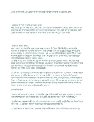 একটি অনুখ্রলখ্রপ সহ, এিং এইরূপ অনুখ্রলখ্রপ সংখ্রিষ্ট কতৃ চপশির পখ্ররর্র্ চ
া, িা কগ্র তার, একই.
িযক্রিগত উপখ্রিখ্রত সশঙ্গ খ্রিতরণ করার িমতা
116. মযাক্রজশেি র্খ্রদ র্শথষ্ট কারণ কদশখন, তশি ককানও িযক্রিশক িযক্রিগতভাশি হাক্রজর হওযার জনয আহ্বান
জানাশনার জনয অনুশরাধ করা উখ্রর্ত কারণ তাশক োখ্রন্ত িজায রাখার জনয একটি িন্ড কার্ চ
কর করার খ্রনশদচে
কদওযা উখ্রর্ত না এিং তাশক একজন আইনজীিী দ্বারা হাক্রজর করার অনুমখ্রত খ্রদশত পাশর।
তথয সতয খ্রহসাশি তদন্ত
117. (1) ধারা 112 এর অধীন ককান আশদে র্খন আদালশত উপখ্রিত িযক্রির খ্রনকি 113 ধারার অধীন
সংরখ্রিত িা িযাখযা করা হয, অথিা র্খন ককান িযক্রি উপখ্রিত হন িা মযাক্রজশেশির সম্মুশখ, অথিা একটি
মৃতুযদণ্ড কার্ চ
কর িা পখ্ররর্ালনার জনয কপে কশরন , ধারা 114 এর অধীন জারী করা, মযাক্রজশেি কর্ ককানও
পদশিপ গ্রহণ করা হশযশছ কসই তথয সম্পশকচ সশতযর অনুসন্ধান করশত এখ্রগশয আসশিন এিং প্রশযাজশন
প্রশযাজনীয অনযানয প্রমাণ গ্রহণ করশত পাশরন।
(২) তদন্ত কখ্রমটি সমন-মামলার কিশত্র রাযাল পখ্ররর্ালনা ও করকখ্রডচংশযর জনয খ্রনধ চ
াখ্ররত পদ্ধখ্রতশত োখ্রন্ত
িজায রাখার জনয প্রশযাজনীয খ্রনরাপত্তা প্রশযাজন; এিং কর্খাশন অডচারটি র্থার্থ আর্রশণর জনয খ্রনরাপত্তার
জনয ওযাশরন্ট-এর কিশত্র রাযাল এিং করকখ্রডচং প্রমাণ পখ্ররর্ালনার জনয খ্রনধ চ
াখ্ররত পদ্ধখ্রতশত খ্রনরাপত্তার
প্রশযাজন হয, িযতীত ককানও র্াশজচর প্রশযাজন কনই।
(3) উপ-ধারা (1) মযাক্রজশেশির অধীন তদশন্তর সমাখ্রপ্ত িখ্রগত থাখ্রকশল খ্রতখ্রন র্খ্রদ মশন কশরন কর্ োখ্রন্তর লঙ্ঘন
িা জনসাধারশণর োখ্রন্তর খ্রিরূপতা িা ককান অপরাধ িা কখ্রমেন জনসাধারশণর খ্রনরাপত্তা, খ্রলখ্রখতভাশি
খ্রলখ্রখতভাশি করকডচ করা কারশণর জনয, িযক্রিটিশক খ্রনশদচে খ্রদশত পাশর, কর্শহতু ধারা 11২ এর অধীশন ককানও
খ্রিিাদ কার্ চ
কর করার জনয িা ককানও রদিদল করা হয খ্রন, তাহশল োখ্রন্ত িজায রাখার জনয িা অিশেশষ ভাল
আর্রণ িজায রাখার জনয তদশন্তর কেষ পর্ চ
াশয এিং র্তিণ না তদন্ত কেষ হয ততিণ পর্ চ
ন্ত এইরূপ িন্ড
কার্ চ
কর করা হয িা মৃতুযদশণ্ডর কার্ চ
ধারায আিক রাখা হয।
তশি েতচ থাশক কর্,
(ক) ধারা 108, ধারা 109, িা অধযায 110 এর অধীন ককান িযক্রি কারও খ্রিরুশদ্ধ ককান মামলা দাশযর করা হয
নাই, তাহা হইশল ভাল আর্রণ িজায রাখার জনয একটি িন্ড কার্ চ
কর করার খ্রনশদচে কদওযা হইশি এিং
(খ) এই ধরশনর িশন্ডর েতচািলী, তার পখ্ররমাণ িা তার সংখযা িা তার দাযমুক্রি মজুখ্ররর খ্রনিযতা খ্রিধান খ্রহসাশি
খ্রকনা, ধারা 112 এর অধীন আশদশে উখ্রিখ্রখত তুলনায আশরা মারাত্মক হশি না।
(4) এই খ্রিভাশগর উশেেয সম্পশকচকর্ একজন িযক্রি একটি অভযাসগত অপরাধী িা তাই অতযন্ত মারাত্মক
 