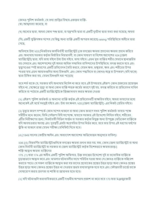 ককানও পুখ্রলে কম চ
কতচা, কর্ তথয প্রাখ্রপ্তর খ্রিষশয একজন িযক্রি-
(ক) আত্মহতযা কশরশছ, িা
(খ) অশনযর দ্বারা, অথিা ককান পশু দ্বারা, িা র্ন্ত্রপাখ্রত দ্বারা িা একটি দু চ
িনা দ্বারা হতযা করা হশযশছ, অথিা
(খ্রস) একটি র্ুক্রিসঙ্গত সশন্দহ কর্ খ্রকছ
ু অনয িযক্রি একটি অপরাধ কশরশছ raising পখ্ররখ্রিখ্রতশত অধীশন মারা
কগশছ,
অখ্রিলশম্ব উহা ২03 [খ্রনকিতম কার্ চ
খ্রনি চ
াহী মযাক্রজশেি ]কক তদশন্তর িমতা প্রদাশনর িমতা প্রদান কখ্ররশি
এিং অনযথায সরকার কতৃ চক খ্রনধ চ
াখ্ররত খ্রনযমািলী, িা ককান সাধারণ িা খ্রিশেষ আশদশের ২04 [কজলা
মযাক্রজশেি] দ্বারা, র্খ্রদ তাহা হইশল উহা উহা হইশি, তাহা হইশি। এমন মৃত িযক্রির েরীর কর্খাশন িানান্তখ্ররত
হয কসখাশন এিং আশেপাশের দুই অথিা অখ্রধক সম্মাখ্রনত িাখ্রসন্দাশদর উপখ্রিখ্রতশত, তদন্ত করশত হশি এিং
মৃতুযদশণ্ডর স্পষ্ট কারশণর একটি প্রখ্রতশিদন বতখ্রর করশি, কর্মন িত, ভঙ্গুরতা, িত এিং েরীশরর উপর
পাওযা র্ায এমন আ াতগুখ্রলর অনয খ্রর্িগুখ্রল, এিং ককান পদ্ধখ্রতশত িা ককানও অস্ত্র িা উপকরণ (র্খ্রদ থাশক)
দ্বারা খ্রর্খ্রিত করা হয, কর্মন খ্রর্িগুখ্রল ধরা পশডশছ:
তশি েতচ থাশক কর্, সরকার র্খ্রদ অনযথায খ্রনশদচে না কশর তশি এই উপধারায এইরূপ ককান প্রকাশরর প্রশযাজন
হইশি না, কর্শিশত্র মৃতুয িা অনয ককান িযক্রি েত্রু কশম চ
র কারশণ সৃষ্ট হয, তদন্ত কখ্ররশত িা প্রখ্রতশিদন দাখ্রখল
কখ্ররশত িা পাঠাশত একটি মযাক্রজশেিশক ক্রজজ্ঞাসািাদ করার িমতা কদওযা
(২) এইরূপ পুখ্রলে কম চ
কতচা ও অনযানয িযক্রি কতৃ চক এই প্রখ্রতশিদনটি োিখ্ররত হইশি, অথিা তাহাশদর মশধয
অশনশকই এই মশম চসন্তুষ্ট হইশি এিং উহা তৎিনাৎ ২05 [কজলা মযাক্রজশেি] -এর খ্রনকি কপ্রখ্ররত হইশি।
(3) মৃতুযর কারণ সম্পশকচ ককান সশন্দহ থাকশল িা অনয ককান কারশণ র্খন পুখ্রলে কম চ
কতচা তাহার পশি
সমীর্ীন মশন কশরন, খ্রতখ্রন কসইরূপ খ্রিখ্রধ সাশপশি, র্াহাশত সরকার এই উশেশেয খ্রলখ্রখত হইশি, েরীশরর ,
এটির খ্রনরীিশণর জনয, খ্রনকিিতী খ্রসখ্রভল সাজচন িা সরকার কতৃ চক খ্রনর্ুি অনয উপর্ুি কমখ্রডশকল িযক্রিশক
র্খ্রদ আিহাওযার অিিা এিং দূরত্বটি এতিা অগ্রগখ্রতর উপর খ্রনভচর কশর, তশি তার উপর এই ধরশণর ষ চ
শণর
ঝুাঁখ্রক না থাকশল রাস্তা কর্মন পরীিা কিখ্রনখ্র ি খ্রদশত হশি।
(4) [1949 সাশলর ককন্দ্রীয আইন এিং অধযাশদে আশদশের অখ্রভশর্াজন অনুসাশর িাখ্রতল]।
২06 [(5) খ্রননিখ্রণ চ
ত মযাক্রজশেিগুখ্রলশক তদশন্তর িমতা প্রদান করা হয, র্থা, ককান কজলা মযাক্রজশেি িা অনয
ককান খ্রনি চ
াহী মযাক্রজশেি র্া সরকার িা কজলা মযাক্রজশেি কতৃ চক খ্রিশেষভাশি িমতাপ্রাপ্ত।]
েক্রি আহ্বান িমতা িযক্রিশদর
175. (1) ধারা 174 এর অধীন একটি পুখ্রলে অখ্র সার, উি তদশন্তর উশেশেয দুই িা তশতাখ্রধক িযক্রিশক
র্ূডান্তভাশি আহ্বান কশর এিং মামলার িনািলীর সাশথ পখ্ররখ্রর্ত হওযা অনয কর্ ককানও িযক্রিশক সখ্রন্নশিে
করাশত পাশর। কর্ সকল িযক্রিশক আহ্বান করা হয তাশদর প্রশতযশকর প্রশের উত্তর ছাডা অনয ককানও প্রশের
উত্তর ছাডা অনয ককানও প্রশের উত্তর না কদওযার জন্র্ িাধযতামূলক হশত হশি এিং ক ৌজদারী র্াশজচতাশক
কদাষাশরাপ করার প্রিণতা িা োক্রস্ত িা জামানত হশত হশি।
(২) র্খ্রদ িনাগুখ্রল ধারািাখ্রহকভাশি একটি দণ্ডনীয অপরাধ প্রকাে না কশর তশি 170 ধারা মঞ
্ জুরকারী
 