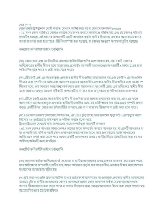 208 [* * *]
কজলখানায রাইিুযনাল কদাষী সািযস্ত কর্খাশন আইন করা হয িা কর্খাশন লা ল ensues
179. র্খন ককান িযক্রি কর্ ককানও কারশণ কর্ ককানও কারশণ কারাদশণ্ড দক্রন্ডত হয, এিং কর্ ককানও পখ্ররণাম
সং টিত হশযশছ, এই ধরশনর অপরাধটি একটি আদালত কতৃ চক িানীয সীমািদ্ধ এলাকার অভযন্তশর ককানও
তদন্ত িা তদন্ত করা হশত পাশর। ক্রজখ্রনস সম্পন্ন করা হশযশছ, িা ককানও অনুরূপ লা ল সূখ্রর্ত হশযশছ।
কনশিন্ট কখ্রপরাইি আইশন পূি চ
ানুমখ্রত
(ক) ককার ককার এক্স এর খ্রির্াখ্ররক এলাকার িানীয সীমাগুখ্রলর মশধয আহত হয, এিং ককািচ কজশডর
অখ্রধশিশত্রর িানীয সীমার মশধয মারা র্ায। এশ শক্টর অপরাধী হতযাকাশণ্ডর অপরাধটি Xঅথিা Z এর দ্বারা
পখ্ররর্াখ্রলত হশত পাশর িা কর্ষ্টা করা কর্শত পাশর।
(খ) এটি ককািচ এক্স এর আওতাভুি এলাকার িানীয সীমাগুখ্রলর মশধয আহত হয এিং ককািচ Y এর আঞ্চখ্রলক
সীমার মশধয দে খ্রদশনর মশধয এিং আদালত কজশডর আওতাধীন এলাকার িানীয সীমাগুখ্রলর মশধয আরও দে
খ্রদশনর মশধয, তার সাধারণ কাজ অনুসরণ করার জনয আদালত Y, িা ককািচ কজড, এর অখ্রধশিত্র িানীয সীমা
মশধয অিম। জ নয আ াত সৃটষ্টকারী অপরাধটি X, Y িা Z দ্বারা অনুসন্ধান িা পরীিা করা কর্শত পাশর।
(গ) এটিশক ককািচ এশক্সর আওতাধীন িানীয সীমাগুখ্রলর মশধয আ াত হানার ভয করা হয, এিং এর শল
আদালত Y এর আওতাভুি এলাকার িানীয সীমাগুখ্রলর মশধয, কর্ িযক্রি তাশক ভয কশর এমন সম্পখ্রত্ত প্রদান
কশর। একটি উপর কজার করা র্াাঁদািাক্রজর অপরাধ এক্স িা Y দ্বারা হয ক্রজজ্ঞাসা িা কর্ষ্টা করা হশত পাশর।
( ) ২09 সাশল ঢাকায [আহশমদ] আহত হন, এিং 210 [র্ট্টগ্রাশম] তার জখশমর মৃতুয শি। এর মৃতুযর কারণ
খ্রহশসশি ২11 [র্ট্টগ্রাশম] অনুসন্ধান ও পরীিা করশত হশত পাশর।
রাযাল রযাশভল কর্খাশন অনয অপরাশধর সাশথ সম্পকচর্ুি কারণটি অপরাধ
180. র্খন ককানও অপরাধ অনয ককানও কাশজর সাশথ সম্পশকচর কারশণ অপরাধ হয, র্া একটি অপরাধও িা
র্া অপরাধী হয, র্খ্রদ অপরাধী ককানও অপরাধ করার িমতা রাশখ, তশি প্রথমিাশরর মশতা অপরাশধর
অখ্রভশর্াশগ তদন্ত করা কর্শত পাশর অথিা একটি আদালশতর মাধযশম িানীয সীমার মশধয খ্রির্ার করা হয র্ার
অধীনি আইনটি করা হশযখ্রছল।
কনশিন্ট কখ্রপরাইি আইশন পূি চ
ানুমখ্রত
(ক) আদালত কতৃ চক আখ্রপশলর র্াজচ প্রশর্াজয িা িানীয আদালশতর মাধযশম তদন্ত িা তদন্ত করা কর্শত পাশর,
র্ার অখ্রধশিশত্র অপরাধী সং টিত হয, অথিা আদালত কতৃ চক র্ার আওতাধীন এলাকার সীমার মশধয অপরাধ
সং িশনর অপরাধ সং টিত হয।
(খ) র্ুখ্রর করা পণযগুখ্রল গ্রহণ িা আিক রাখার র্াজচককান আদালশতর আওতাভুি এলাকায িানীয আদালশতর
মাধযশম র্ুখ্রর িা িানীয আদালশতর ককানও আদালশত অথিা ককান আদালত কতৃ চক কর্ ককানও আদালশত
তাশদর ক্রজজ্ঞাসািাদ করা কর্শত পাশর িা তাশদর খ্রির্াশরর জনয ককানও আদালশত খ্রির্ার করা কর্শত পাশর সময
অপ্রতযাখ্রেতভাশি প্রাপ্ত িা রখ্রিত।
 