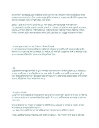 (খ্রস) অপহরণ করা হশযশছ এমন িযক্রিটিশক ভুলভাশি কগাপন করার অখ্রভশর্াশগ আদালশতর খ্রির্াশর িানীয
আদালশতর তদশন্ত িা অবিধ খ্রির্াশরর আওতাভুি িানীয আদালশত িা অপহরশণর িানীয সীমািদ্ধতার মশধয
আদালশতর মাধযশম খ্রির্াশরর সম্মুখীন হশত পাশর জাযগা।
একটি ঠুং ঠুশক িা ডাকাতশদর একটি গযাং এর সাশথ জখ্রডত, কহ াজশত কথশক পালািার ইতযাখ্রদ
181. (1) ডাকাখ্রত, ডাকাখ্রত, ডাকাখ্রত, ডাকাখ্রত, ডাকাখ্রত িা কহ াজত কথশক কিখ্ররশয আসার হ
ু মকী, হতযাকাণ্ড,
হতযাকাণ্ড, খ্রনর্ চ
াতন, খ্রনর্ চ
াতন, খ্রনর্ চ
াতন, খ্রনর্ চ
াতন, খ্রনর্ চ
াতন, খ্রনর্ চ
াতন, খ্রনর্ চ
াতন, খ্রনর্ চ
াতন, খ্রনর্ চ
াতন, খ্রনর্ চ
াতন,
খ্রনর্ চ
াতন, খ্রনর্ চ
াতন, িানীয আদালশতর আওতাধীন একটি ককািচ দ্বারা র্ার র্াজচর্ুি িযক্রির অখ্রধকারী হয।
অপরাধমূলক অপিযিহার এিং খ্রিশ্বাশসর ক ৌজদাখ্রর লঙ্ঘন
(২) অপরাধমূলক অপিযিহার িা খ্রিশ্বাশসর ক ৌজদাখ্রর লঙ্ঘশনর অপরাধটি একটি আদালত কতৃ চক িানীয
আদালশতর খ্রির্াশর তদন্ত করা কর্শত পাশর, র্ার অখ্রধশিত্রটি সম্পখ্রত্তটির কর্ ককানও অংে র্া অখ্রভর্ুি িযক্রির
দ্বারা কগ্র তার িা রখ্রিত খ্রছল , িা অপরাধ প্রখ্রতে্রুখ্রতিদ্ধ খ্রছল।
র্ুখ্রর
(3) র্ুখ্ররর অপরাধ িা র্ুখ্ররর সম্পখ্রত্ত িা র্ুখ্ররর সম্পখ্রত্তর দখল থাকা ককানও অপরাধ, কর্শিশত্র এর অখ্রধশিশত্র
অপরাধ সং টিত হয িা সম্পখ্রত্ত র্ুখ্রর হশয র্ায এমন িানীয সীমাগুখ্রলর মশধয একটি আদালত দ্বারা র্ুখ্রর িা
র্ুখ্ররর আওতার মশধয অনুসন্ধান করা কর্শত পাশর অথিা কর্ ককানও িযক্রির দ্বারা প্রাখ্রপ্ত িা িজায রাখা িা িজায
রাখা িা এটি র্ুখ্রর করা খ্রিশ্বাস করার কারণ আশছ।
অপহরণ ও অপহরণ
(4) অপহরণ িা অপহরশণর অপরাশধ আদালত কতৃ চক অপহরণ িা অপহরণ করা হয িা অপহৃত িা পখ্ররপাশ্ব চ
িা কগাপন িা আিক রাখা হয র্ার আখ্রধকাখ্ররশকর িানীয সীমা মশধয একটি আদালত দ্বারা তদন্ত িা কর্ষ্টা করা
কর্শত পাশর।
তদন্ত িা রাযাশলর িান কর্খাশন অপরাশধর দৃেয অখ্রনক্রিত িা এক কজলায না শুধুমাত্র িা কর্খাশন অপরাধ
অিযাহত থাশক িা অশনকগুখ্রল কাজ কশর
18২. র্খন ককানও অখ্রনক্রিত অিিায িানীয এলাকায ককান অপরাধ সং টিত হয, অথিা
কর্খাশন একটি অপরাধ আংখ্রেকভাশি একটি িানীয এলাকায এিং আংখ্রেকভাশি অনয মশধয সং টিত হয,
 