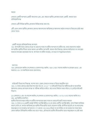 অথিা
কর্খাশন একটি অপরাধ একটি অিযাহত এক, এিং আশরা িানীয এলাকার মশধয একটি, অথিা হশত
প্রখ্রতে্রুখ্রতিদ্ধ
কর্খাশন এটি খ্রিখ্রভন্ন িানীয এলাকায খ্রিখ্রভন্ন কাজ করা হয,
এটি এমন ককান িানীয এলাকার ককানও আদালশতর অখ্রধশিশত্র আদালত কতৃ চক তদন্ত িা খ্রির্াশরর কর্ষ্টা করা
কর্শত পাশর।
একটি র্াত্রায প্রখ্রতে্রুখ্রতিদ্ধ অপরাধ
183. অপরাধী র্খন ককানও র্াত্রা িা ভ্রমশণর সময সং টিত অপরাধ সং টিত হয, তখন আদালত কতৃ চক
অপরাধীর িানীয সীমার মশধয অথিা এর অধীন অপরাধী, অথিা র্াাঁর খ্রিরুশদ্ধ ককানও অখ্রভশর্াশগ িা তদশন্তর
মাধযশম তদশন্তর প্রশযাজন হয র্া, অপরাধ সং টিত হশযশছ, কর্ র্াত্রা িা সমুদ্রর্াত্রা র্লশত।
অপগত
184. [ক ডাশরল আইন (সংশোধন ও ক াষণাপত্র) আইন, 1951 (1951 সাশলর আইন সংশর্াজন XXVI) এর
অধযায 3 ও ২ য ত খ্রসশলর দ্বারা প্রতযাহার।]
হাইশকািচ খ্রিভাশগর খ্রসদ্ধান্ত, সশন্দহ হশল, কজলা কর্খাশন তদন্ত িা খ্রির্ার অনুটিত হশি
185. (1) র্খন ককানও প্রে উত্থাপন করা হয কর্, ২1২ [* * *] হাইশকািচ খ্রিভাশগর অধীনি দুই িা তশতাখ্রধক
আদালত ককানও অপরাধ তদন্ত িা পরীিা কখ্ররশত হইশি, তশি তাহা খ্রনধ চ
ারণ করা হইশি 213 [হাই] হাইশকািচ
খ্রিভাগ।
(2)। [অধযায 3 এিং িাংলাশদে আইন (সংশোধন ও ক াষণাপত্র) আইন, 1 9 73 (1 973 সাশলর আইন নং।
VIII) এর খ্রদ্বতীয ত খ্রসল।
িানীয খ্রির্ারিযিিার িাইশর সং টিত অপরাশধর জনয সমন িা ওযাশরন্ট জাখ্রর করার িমতা
186. (1) র্খন 214 [একটি কমশরাপখ্রলিন মযাক্রজশেি] 215 [িা প্রথম কেণীর মযাক্রজশেি], তাহা খ্রিশ্বাস কখ্ররিার
কারণ কদখ্রখ কর্, তাহার অখ্রধশিশত্রর িানীয সীমাগুখ্রলর মশধয কর্শকান িযক্রি এই সীমা ছাডাই (িা িাংলাশদশের
অভযন্তশর িা না থাকায) অপরাধ র্া 177 কথশক ২16 [183] (উভয সংখযাগখ্ররি) িা িল প্রশযাশগর সময অনয
ককান আইশন খ্রিখ্রধগুখ্রলর অধীন নাও হশত পাশর, এই ধরশনর িানীয সীমাগুখ্রলর মশধয অনুসন্ধান িা কর্ষ্টা করা
 