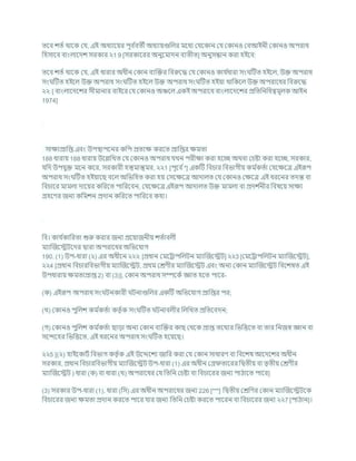 তশি েতচ থাশক কর্, এই অধযাশযর পূি চ
িতী অধযাযগুখ্রলর মশধয কর্শকান কর্ ককানও কিআইনী ককানও অপরাধ
খ্রহসাশি িাংলাশদে সরকার ২1 9 [সরকাশরর অনুশমাদন িযতীত] অনুসন্ধান করা হইশি:
তশি েতচ থাশক কর্, এই ধারার অধীন ককান িযক্রির খ্রিরুশদ্ধ কর্ ককানও কার্ চ
ধারা সং টিত হইশল, উি অপরাধ
সং টিত হইশল উি অপরাধ সং টিত হইশল উি অপরাধ সং টিত হইযা থাখ্রকশল উি অপরাশধর খ্রিরুশদ্ধ
২২ [ িাংলাশদশের সীমানার িাইশর কর্ ককানও অঞ্চশল একই অপরাশধ িাংলাশদশের প্রখ্রতখ্রনখ্রধত্বমূলক আইন
1974]
সািযপ্রাখ্রপ্ত এিং উপিাপশনর কখ্রপ প্রতযি করশত প্রাখ্রপ্তর িমতা
188 ধারায 188 ধারায উশিখ্রখত কর্ ককানও অপরাধ র্খন পরীিা করা হশে অথিা কর্ষ্টা করা হশে, সরকার,
র্খ্রদ উপর্ুি মশন কশর, সরকারী হস্ত্মান্ত্মর, ২২1 [পূশি চ*] একটি খ্রির্ার খ্রিভাগীয কম চ
কতচা কর্শিশত্র এইরূপ
অপরাধ সং টিত হইযাশছ িশল অখ্রভখ্রহত করা হয কসশিশত্র আদালত কর্ ককানও কিশত্র এই ধরশনর তদন্ত িা
খ্রির্াশর মামলা দাশযর কখ্ররশত পাখ্ররশিন, কর্শিশত্র এইরূপ আদালত উি মামলা িা প্রদে চ
নীর খ্রিষশয সািয
গ্রহশণর জনয কখ্রমেন প্রদান কখ্ররশত পাখ্ররশি কহা।
খ্রি। কার্ চ
কাখ্ররতা শুরু করার জনয প্রশযাজনীয েতচািলী
মযাক্রজশেিশদর দ্বারা অপরাশধর অখ্রভশর্াগ
190. (1) উপ-ধারা (২) এর অধীশন ২২২ [প্রধান কমশরাপখ্রলিন মযাক্রজশেি] ২২3 [কমশরাপখ্রলিন মযাক্রজশেি],
২২4 [প্রধান খ্রির্ারখ্রিভাগীয মযাক্রজশেি, প্রথম কেণীর মযাক্রজশেি এিং অনয ককান মযাক্রজশেি খ্রিশেষত এই
উপধারায িমতাপ্রাপ্ত 2) িা (3)], ককান অপরাধ সম্পশকচ জ্ঞাত হশত পাশর-
(ক) এইরূপ অপরাধ সং িনকারী িনাগুখ্রলর একটি অখ্রভশর্াগ প্রাখ্রপ্তর পর;
(খ) ককানও পুখ্রলে কম চ
কতচা কতৃ চক সং টিত িনািলীর খ্রলখ্রখত প্রখ্রতশিদন;
(গ) ককানও পুখ্রলে কম চ
কতচা ছাডা অনয ককান িযক্রির কাছ কথশক প্রাপ্ত তশথযর খ্রভখ্রত্তশত িা তার খ্রনজে জ্ঞান িা
সশন্দশহর খ্রভখ্রত্তশত, এই ধরশনর অপরাধ সং টিত হশযশছ।
২২5 [(২) হাইশকািচ খ্রিভাগ কতৃ চক এই উশেশেয জাখ্রর করা কর্ ককান সাধারণ িা খ্রিশেষ আশদশের অধীন
সরকার, প্রধান খ্রির্ারখ্রিভাগীয মযাক্রজশেি উপ-ধারা (1) এর অধীন কগ্র তাশরর খ্রদ্বতীয িা তৃতীয কেণীর
মযাক্রজশেি ) ধারা (ক) িা ধারা (খ) অপরাশধর কর্ খ্রতখ্রন কর্ষ্টা িা খ্রির্াশরর জনয পাঠাশত পাশর]
(3) সরকার উপ-ধারা (1), ধারা (খ্রস) এর অধীন অপরাশধর জনয 226 [***] খ্রদ্বতীয কেখ্রণর ককান মযাক্রজশেিশক
খ্রির্াশরর জনয িমতা প্রদান করশত পাশর র্ার জনয খ্রতখ্রন কর্ষ্টা করশত পাশরন িা খ্রির্াশরর জনয ২২7 [পাঠান]।
 