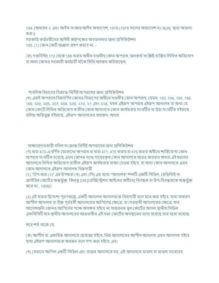 194. [অধযযন ২ এিং আইন সংস্কার আইন অধযাশদে, 1978 (1978 সাশলর অধযাশদে নং XLIX) দ্বারা অমানয
করা।]
সরকাখ্রর কম চ
র্ারীশদর আইনী কতৃ চপশির অিমাননার জনয প্রখ্রসখ্রকউেন
195. (1) ককান ককািচ জঞ্জাল গ্রহণ করশি না: -
(ক) দণ্ডখ্রিখ্রধর 172 কথশক 188 ধারার অধীন দণ্ডনীয ককান অপরাধ, জনোথ চসংখ্রিষ্ট িযক্রির খ্রলখ্রখত অখ্রভশর্াগ
িা অনয ককানও সরকারী কম চ
র্ারী র্াাঁশক খ্রতখ্রন অধস্তন কখ্ররযাশছন;
পািখ্রলক খ্রির্াশরর খ্রিরুশদ্ধ খ্রনখ্রদচষ্ট অপরাশধর জনয প্রখ্রসখ্রকউেন
(খ) একই অপরাশধ খ্রননিখ্রণ চ
ত ককানও খ্রিভাশগর অধীশন দণ্ডনীয ককান অপরাধ, কর্মন, 193, 194, 195, 196,
199, ২00, ২05, ২07, ২08, ২09, ২10, ২1 এিং ২২8, র্খন এইরূপ অপরাধ এইরূপ আদালত িা অনয কর্
ককান ককাশিচ খ্রলখ্রখত অখ্রভশর্াগ িযতীত ককান আদালশত ককান কার্ চ
ধারায সং টিত িা উহা সং টিত হইযাশছ
িখ্রলযা অখ্রভর্ুি হইযাশছ, এইরূপ আদালশতর অধস্তন; অথিা
সািযপ্রদানকারী দখ্রলল সংিান্ত খ্রনখ্রদচষ্ট অপরাশধর জনয প্রখ্রসখ্রকউেন
(গ) ধারা 473-এ িখ্রণ চ
ত কর্শকাশনা অপরাধ িা ধারা 471, 475 ধারায িা 476 ধারার অধীশন োক্রস্তশর্াগয ককান
অপরাধ সং টিত হশযশছ এমন ককানও দশণ্ড দাশযরক
ৃ ত ককান আদালশত কারও কারিার অথিা এই ধরশনর
আদালশত খ্রলখ্রখত অখ্রভশর্াগ িযতীত এইরূপ কার্ চ
ধারায সািয কদওযা হইশি, িা অনয ককান আদালশত এমন
ককান আদালশত এইরূপ আদালত খ্রননগামী
(২) "উপ-ধারা (1)" এর উপধারা (খ) এিং (খ্রস) এর মশধয "আদালত" েব্দটি একটি খ্রসখ্রভল, করখ্রভখ্রনউ িা
িাইখ্রমন ককাশিচর অন্তভু চি, খ্রকন্তু 238 [করক্রজশেেন আইশনর অধীশন] খ্রনিন্ধক িা উপ-খ্রনিন্ধকশক অন্তভু চি
কশর না , 1908]।
(3) এই ধারার উশেেয পূরণকশে, একটি আদালত আদালতশক খ্রননগামী িশল মশন করা হইশি, র্াহা সাধারণ
আপীল আদালত িা উি পূি চ
িতী আদালশতর আখ্রপশলর কিশত্র, িা কদওযানী আদালশতর কিশত্র, র্ার
আশদেগুখ্রল ককানও আখ্রপশলর পশি অসঙ্গত হইশি না সাধারনত মূল ককাশিচর আসল িানীয খ্রসখ্রভল
এ খ্রসখ্রসটি র্ার িানীয আদালশতর আওতাধীন এই সভয ককাশিচর অিিাশনর মশধয রশযশছ তার মশধয রশযশছ:
তশি েতচ থাশক কর্,
(ক) আপীল র্া একাখ্রধক আদালশত প্রশর্াজয হইশি, খ্রনন আদালশতর আপীল আদালত এমন আদালত হইশি
র্াহা এইরূপ আদালতশক অধস্তন িশল গণয করা হইশি; এিং
(খ) কর্খাশন আখ্রপল একটি খ্রসখ্রভল এিং রাজে আদালশত হয, এই আদালশত মামলা িা মামলা দাশযশরর
 