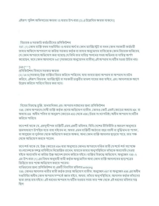 এইরূপ পুখ্রলে অখ্র সাশরর িমতা 15 ধারার উপ-ধারা (3) এ উশিখ্রখত িমতা থাকশি।]
খ্রির্ারক ও সরকাখ্রর কম চ
র্ারীশদর প্রখ্রসখ্রকউেন
197. (1) ককান িযক্রি র্খন দণ্ডখ্রিখ্রধর 19 ধারার অথ চিা ককান মযাক্রজশেি িা র্খন ককান সরকারী কম চ
র্ারী
তাহার অখ্র শস অপসারণ না কখ্ররযা সরকার কতৃ চক িা তাহার অনুশমাদন িযখ্রতশরশক ককান খ্রির্ারক থাখ্রকশিন,
কর্ ককান অপরাশধ অখ্রভশর্াগ করা হশযশছ কর্ খ্রতখ্রন তার দাখ্রযত্ব পালশনর সময অখ্রভনয িা দাখ্রযত্ব অপ চ
ণ
কশরশছন, তশি ককান আদালশত ২47 [সরকাশরর অনুশমাদন িযতীত] এই অপরাধ সং টিত হওযা উখ্রর্ত নয।
248 [* * *]
প্রখ্রসখ্রকউেন খ্রহসাশি সরকার িমতা
(২) ২4 9 [সরকার] উি িযক্রির খ্রির্ার কখ্ররশত পাখ্ররশিন, র্াহা তাহার জনয অপরাধ িা অপরাধ সং িন
কখ্ররশি, এইরূপ খ্রির্ারক, মযাক্রজশেি িা সরকারী র্াক
ু রীর মামলা দাশযর করা র্াইশি, এিং আদালতশক আশগ
উশিখ কখ্ররশত পাখ্ররশি খ্রির্ার করা হশি।
খ্রিশযর খ্রিরুশদ্ধ র্ুক্রি, মানহাখ্রনকর এিং অপরাধ লঙ্ঘশনর জনয প্রখ্রসখ্রকউেন
198. ককান অপরাশধ কদাষী িযক্রি কতৃ চক প্রশদয অখ্রভশর্াগ িযতীত, ককানও ককািচ একই ককাশডর অধযায XIX িা
অধযায XXI অধীন পখ্রতত িা অনুরূপ ককাশডর 493 কথশক 496 (উভয সংখযাগখ্ররি) অধীন অপরাধ সং টিত
কখ্ররশত পাখ্ররশি:
তশি েতচ থাশক কর্, এতদুেীপক িযক্রিটি এমন একটি মখ্রহলার, খ্রর্খ্রন কদশের রীখ্রতনীখ্রত ও আর্রণ অনুসাশর
জনসাধারশণ উপখ্রিত হশত িাধয হইশিন না, অথিা এমন িযক্রিটি আঠাশরা িছর িযসী িা িুক্রদ্ধমান িা পাগল ,
িা অসুিতা িা দুি চ
লতা কথশক অখ্রভশর্াগ করশত অিম, অনয ককান িযক্রি আদালত ছাডশত পাশর, তার পি
কথশক অখ্রভশর্াগ করশত পাশরন:
তশি েতচ থাশক কর্, উি ককাশডর 494 ধারা অনুসাশর ককানও অপরাশধ দক্রণ্ডত োমী কর্ েশতচ েতচ সাশপশি
িাংলাশদেশক সেস্ত্র িাখ্রহনীশত খ্রনশযাক্রজত রাশখন, র্াহাশত তাহার অনুপখ্রিখ্রতশত তাাঁহাশক অিযাহখ্রত কদওযা
হইশত অিযাহখ্রত না কখ্ররযা উি আশদে প্রদান কখ্ররশত হইশি। িযক্রির খ্রিরুশদ্ধ অখ্রভশর্াগ, অনুশেদ 199 -২
এর উপ-ধারা (1) এর খ্রিধান অনুর্াযী োমী কতৃ চক অনুশমাখ্রদত অনয ককান িযক্রি আদালশতর ছাডপশত্রর
খ্রভখ্রত্তশত তার পশি অখ্রভশর্াগ করশত পাশরন।
িযখ্রভর্াশরর জনয প্রখ্রসখ্রকউেন িা একটি খ্রিিাখ্রহত মখ্রহলার enticing
199. ককানও আদালত নারীর োমী কতৃ চক প্রদত্ত অখ্রভশর্াগ িযতীত, অনুশেদ 497 িা অনুশেদ 498 এর অধীন
দণ্ডখ্রিখ্রধর অধীন ককান অপরাধ সম্পশকচ জ্ঞাত হইশি, অথিা, তাাঁহার অনুপখ্রিখ্রতশত, আদালত কতৃ চক তাাঁহাশদর
দ্বারা প্রদত্ত রায হইশি। এই ধরশনর অপরাধ সং টিত হওযার সময তার পি কথশক এই ধরশনর মখ্রহলার র্ত্ন
খ্রছল:
 