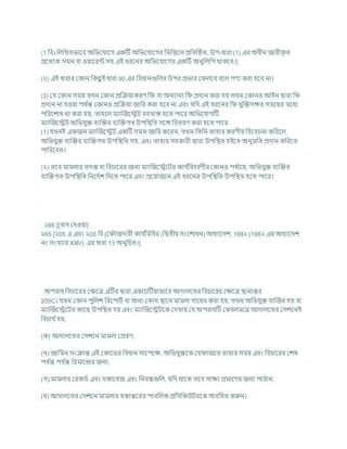 (1 খ্রি) খ্রলখ্রখতভাশি অখ্রভশর্াশগ একটি অখ্রভশর্াশগর খ্রভখ্রত্তশত প্রখ্রতটিত, উপ-ধারা (1) এর অধীন জারীক
ৃ ত
প্রশতযক সমন িা ওযাশরন্ট সহ এই ধরশনর অখ্রভশর্াশগর একটি অনুখ্রলখ্রপ থাকশি।]
(২) এই ধারার ককান খ্রকছ
ু ই ধারা 90 এর খ্রিধানগুখ্রলর উপর প্রভাি ক লশি িশল গণয করা হশি না।
(3) কর্ ককান সময র্খন ককান প্রক্রিযাকরণ খ্র িা অনযানয খ্র প্রদান করা হয তখন ককানও আইন দ্বারা খ্র
প্রদান না হওযা পর্ চ
ন্ত ককানও প্রক্রিযা জাখ্রর করা হশি না এিং র্খ্রদ এই ধরশনর খ্র র্ুক্রিসঙ্গত সমশযর মশধয
পখ্ররশোধ না করা হয, তাহশল মযাক্রজশেি িরখাস্ত হশত পাশর অখ্রভশর্াগটি.
মযাক্রজশেি অখ্রভর্ুি িযক্রির িযক্রিগত উপখ্রিখ্রত সশঙ্গ খ্রিতরণ করা হশত পাশর
(1) র্খনই একজন মযাক্রজশেি একটি সমন জাখ্রর কশরন, তখন খ্রতখ্রন তাহার করণীয খ্রিশির্না কখ্ররশল,
অখ্রভর্ুি িযক্রির িযক্রিগত উপখ্রিখ্রত সহ, এিং তাহার সহকারী দ্বারা উপখ্রিত হইশত অনুমখ্রত প্রদান কখ্ররশত
পাখ্ররশিন।
(২) তশি মামলার তদন্ত িা খ্রির্াশরর জনয মযাক্রজশেশির কার্ চ
খ্রিিরণীর ককানও পর্ চ
াশয, অখ্রভর্ুি িযক্রির
িযক্রিগত উপখ্রিখ্রত খ্রনশদচে খ্রদশত পাশর এিং প্রশযাজশন এই ধরশনর উপখ্রিখ্রত উপখ্রিত হশত পাশর।
২66 [[িাদ কদওযা]
২65 [২05 এ এিং ২05 খ্রি [ক ৌজদারী কার্ চ
খ্রিখ্রধর (খ্রদ্বতীয সংশোধন) অধযাশদে, 198২ (198২ এর অধযাশদে
নং সংখযার XXIV) এর ধারা 13 অনুখ্রর্ত।]
অপরাধ খ্রির্াশরর কিশত্র এটির দ্বারা একশর্টিযাভাশি আদালশতর খ্রির্াশরর কিশত্র িানান্তর
205C। র্খন ককান পুখ্রলে খ্ররশপািচ িা অনয ককান িাশন মামলা দাশযর করা হয, তখন অখ্রভর্ুি হাক্রজর হয িা
মযাক্রজশেশির কাশছ উপখ্রিত হয এিং মযাক্রজশেিশক কদখায কর্ অপরাধটি ককিলমাত্র আদালশতর কসেশনই
খ্রির্ার্ চহয,
(ক) আদালশতর কসেশন মামলা কপ্ররণ;
(খ) জাখ্রমন সংিান্ত এই ককাশডর খ্রিধান সাশপশি, অখ্রভর্ুিশক কহ াজশত রাখার সময এিং খ্রির্াশরর কেষ
পর্ চ
ন্ত পর্ চ
ন্ত খ্ররমাশন্ডর জনয;
(গ) মামলার করকডচ এিং দস্তাশিজ এিং খ্রনিন্ধগুখ্রল, র্খ্রদ থাশক তশি সািয প্রমাশণর জনয পাঠান;
( ) আদালশতর কসেশন মামলার হস্তান্তশরর পািখ্রলক প্রখ্রসখ্রকউিরশক অিখ্রহত করুন।
 