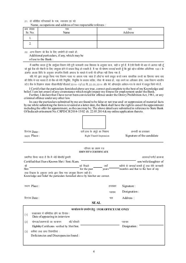 sbi clerk 2014 bio data form exampundit additional particulars form